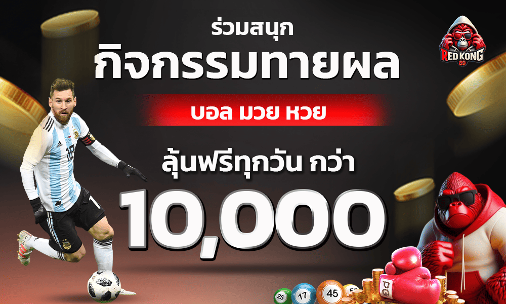 กิจกรรมแจกสิทธิพิเศษมากมาย by Redkong89