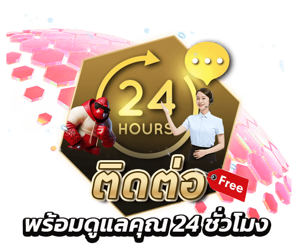 ทีมงาน Redkong89 พร้อมดูแลตลอด 24 ชั่วโมง